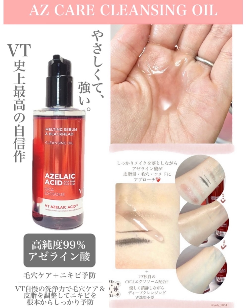 AZケア クレンジングオイル/VT/オイルクレンジングを使ったクチコミ（3枚目）