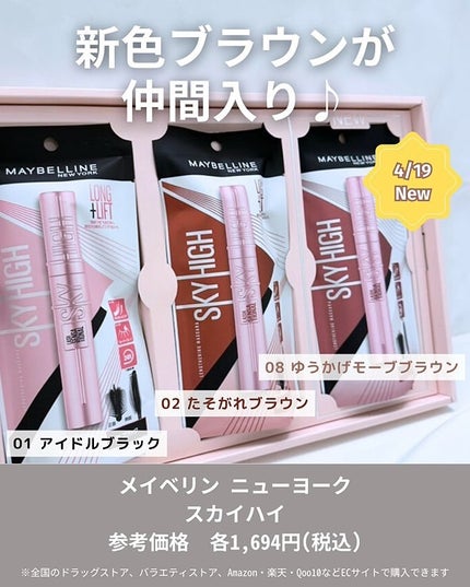 スカイハイ/MAYBELLINE NEW YORK/マスカラを使ったクチコミ(2枚目)
