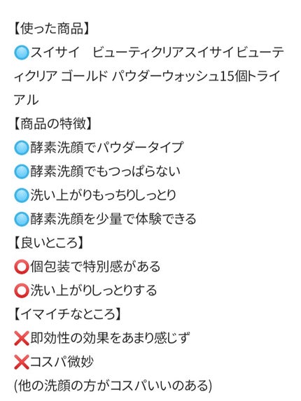 スイサイ ビューティクリア ゴールド パウダーウォッシュ/スイサイ ビューティクリア/洗顔パウダーを使ったクチコミ(2枚目)