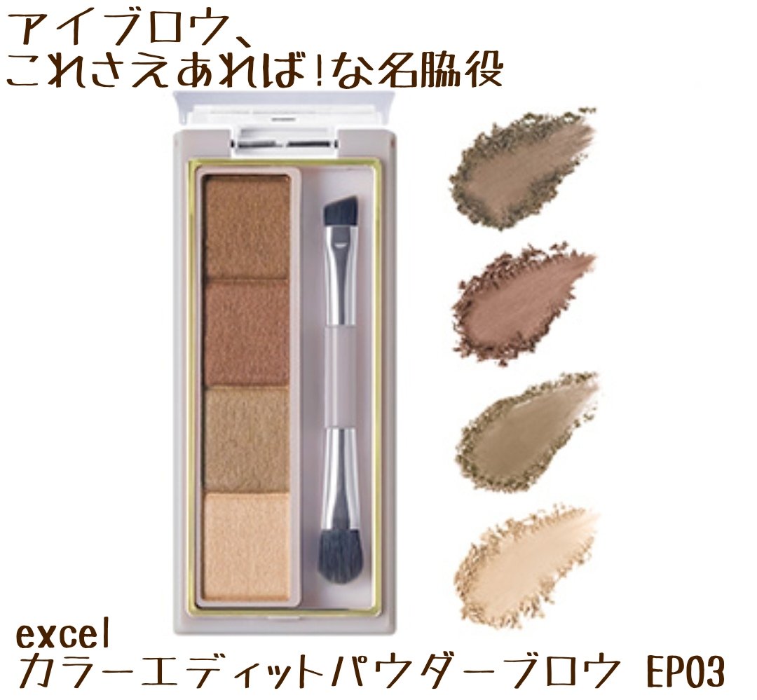 カラーエディットパウダーブロウ/excel/パウダーアイブロウを使ったクチコミ（1枚目）