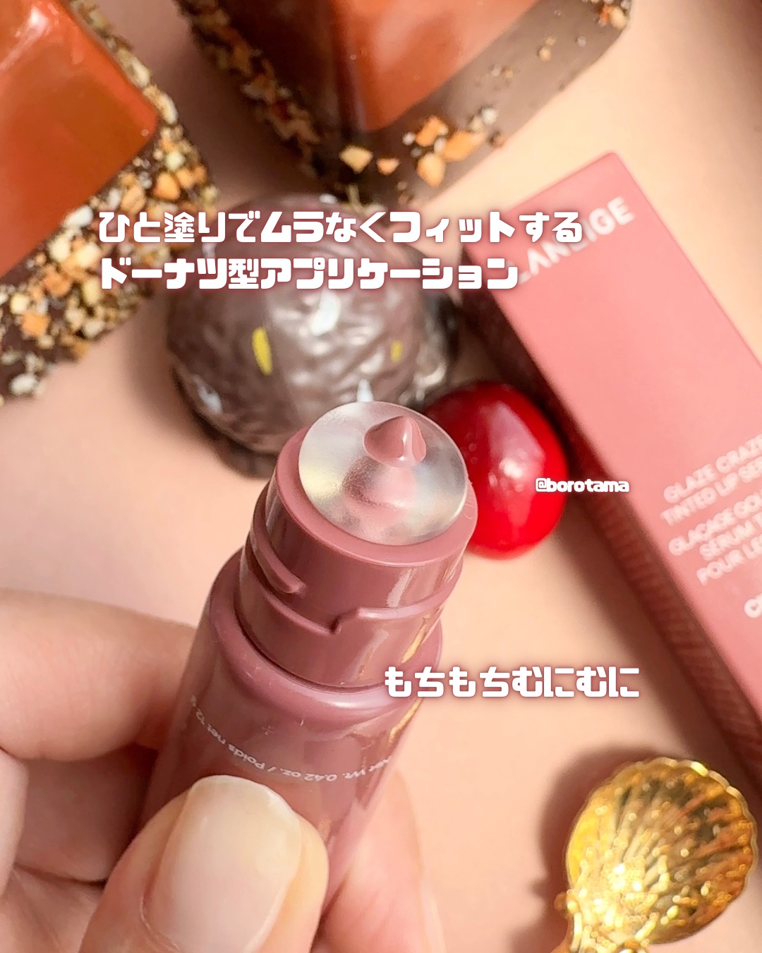 グレイズ ティントリップセラム シナモンシュガー/LANEIGE/リップ美容液を使ったクチコミ（3枚目）