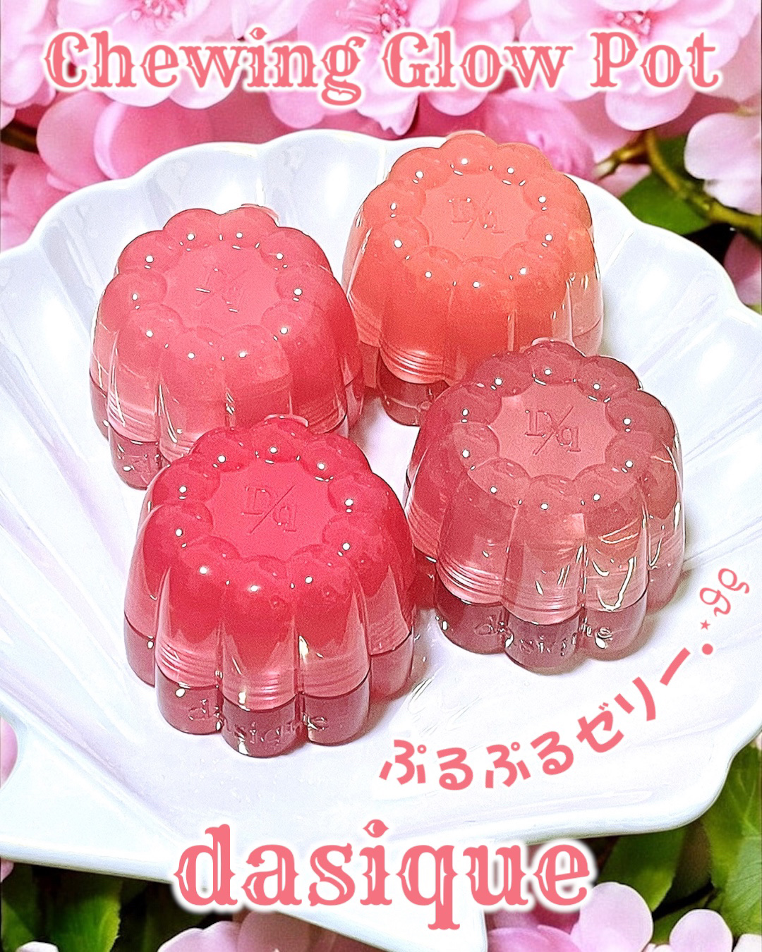 チューインググロウポット/dasique/口紅を使ったクチコミ（1枚目）