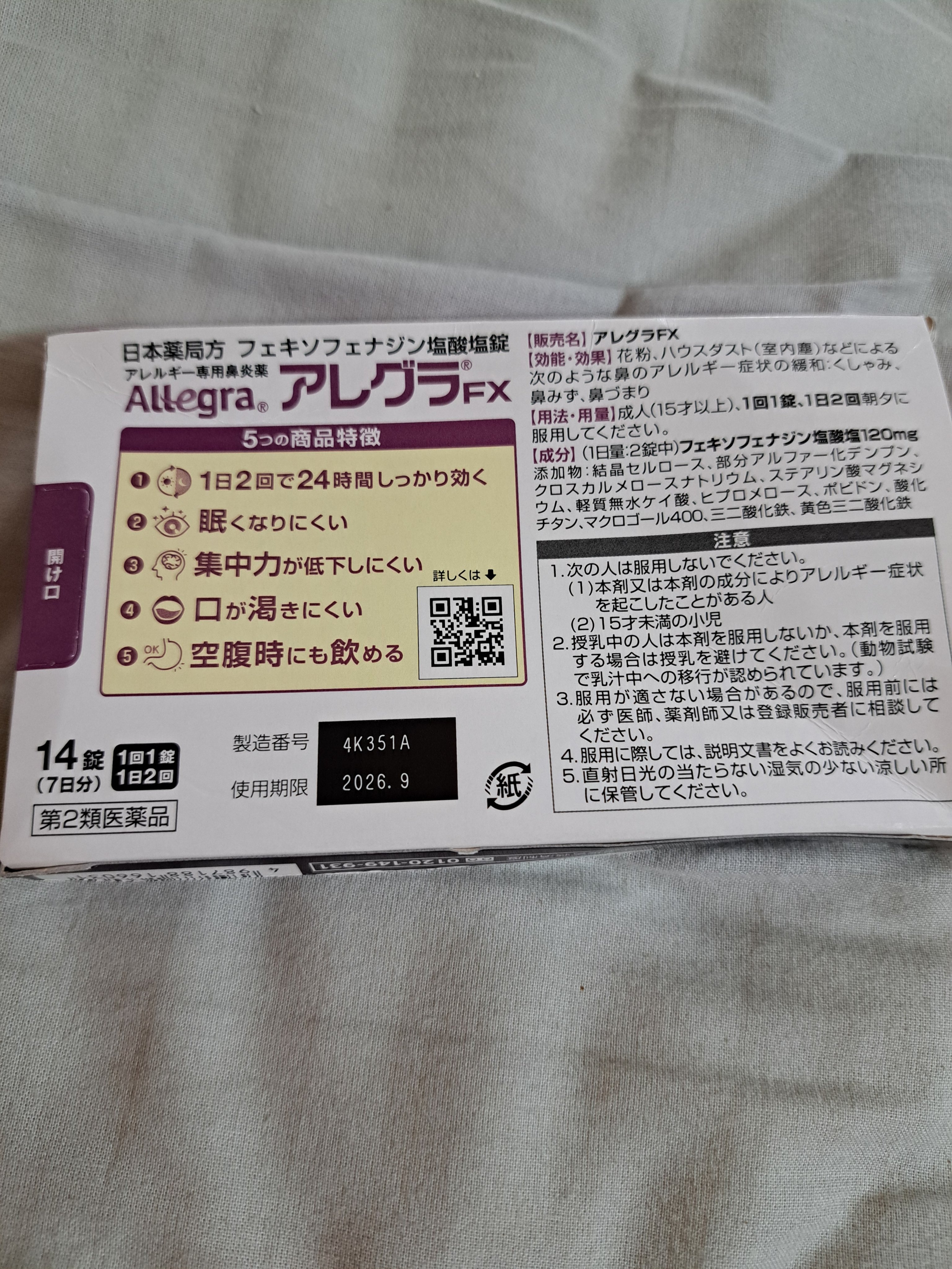 アレルギー専用鼻炎薬 アレグラFX(医薬品)/久光製薬/その他を使ったクチコミ（2枚目）