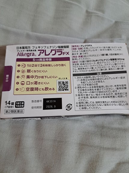 アレルギー専用鼻炎薬 アレグラFX(医薬品)/久光製薬/その他を使ったクチコミ(2枚目)