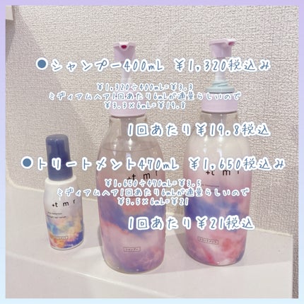 モイスト シャンプー/トリートメント/+tmr/市販シャンプーを使ったクチコミ(7枚目)