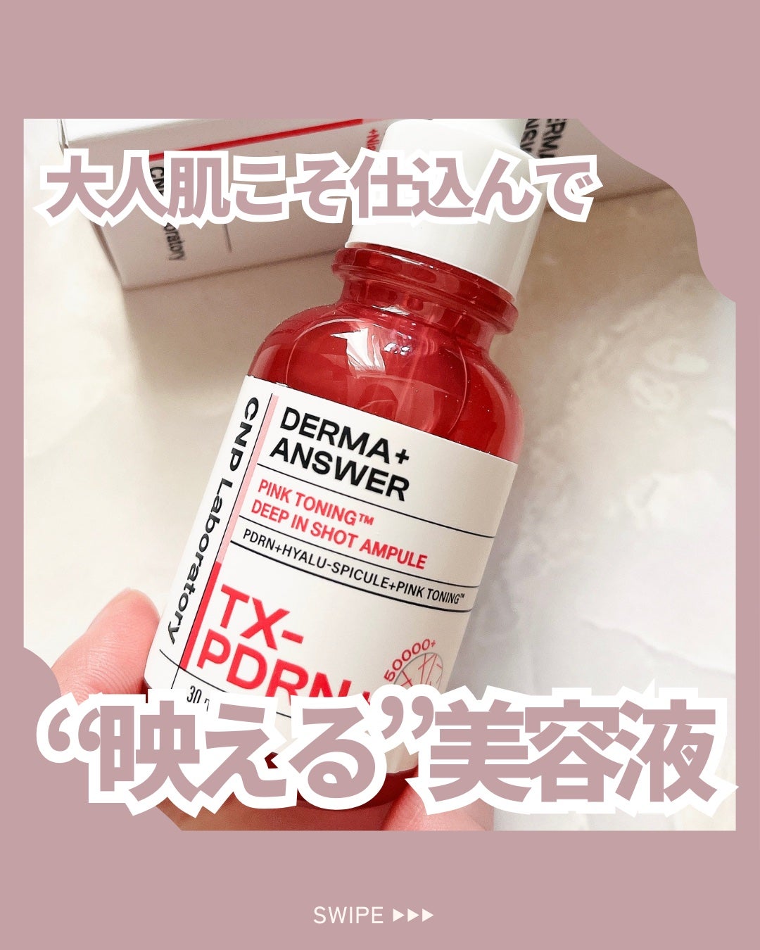 ピンクトーニング™︎ディープインショットアンプル/CNP Laboratory/美容液を使ったクチコミ(1枚目)