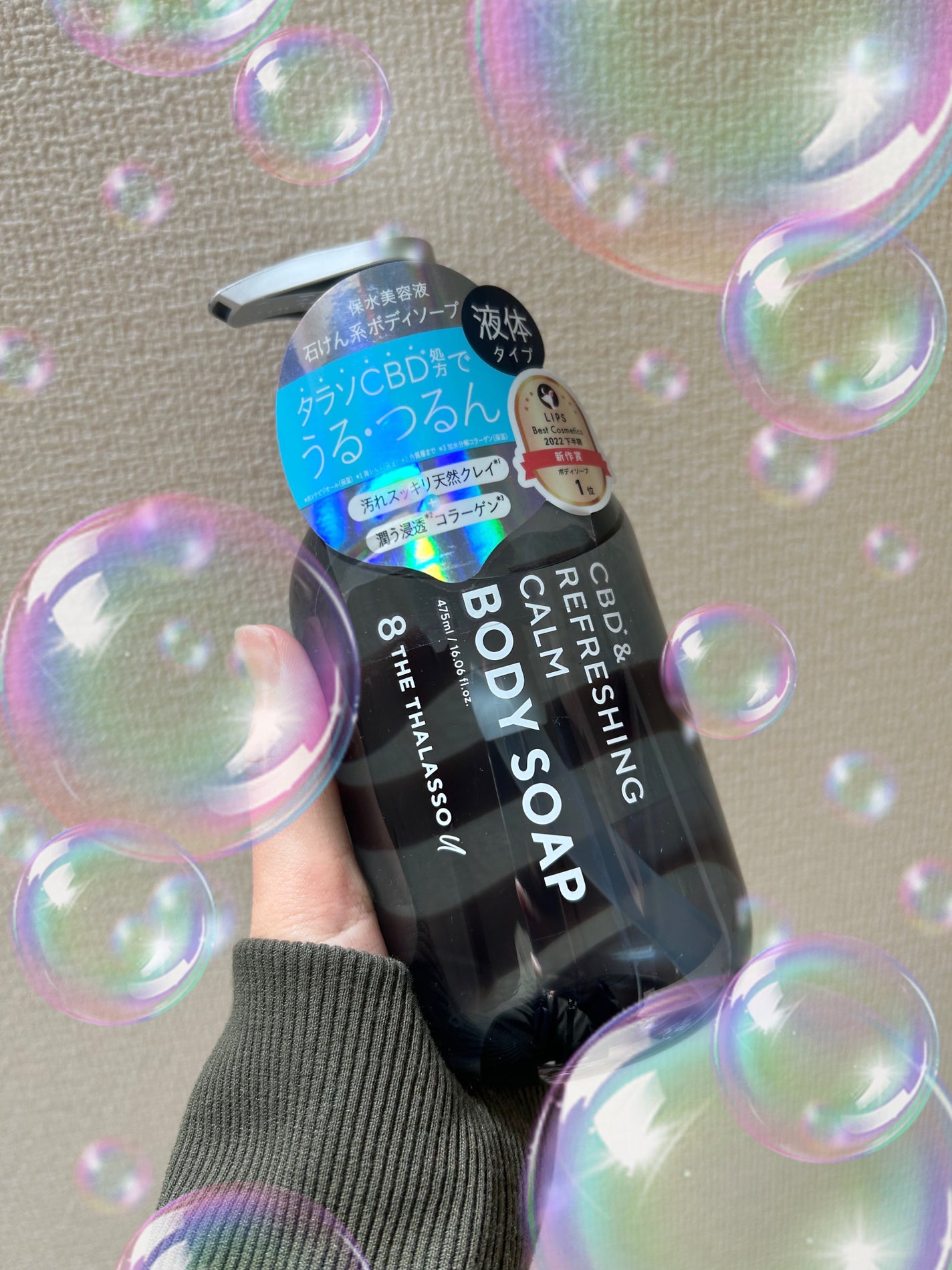 エイトザタラソ ユー CBD&リフレッシング カーム 美容液ボディソープ/エイトザタラソ/ボディソープを使ったクチコミ(1枚目)