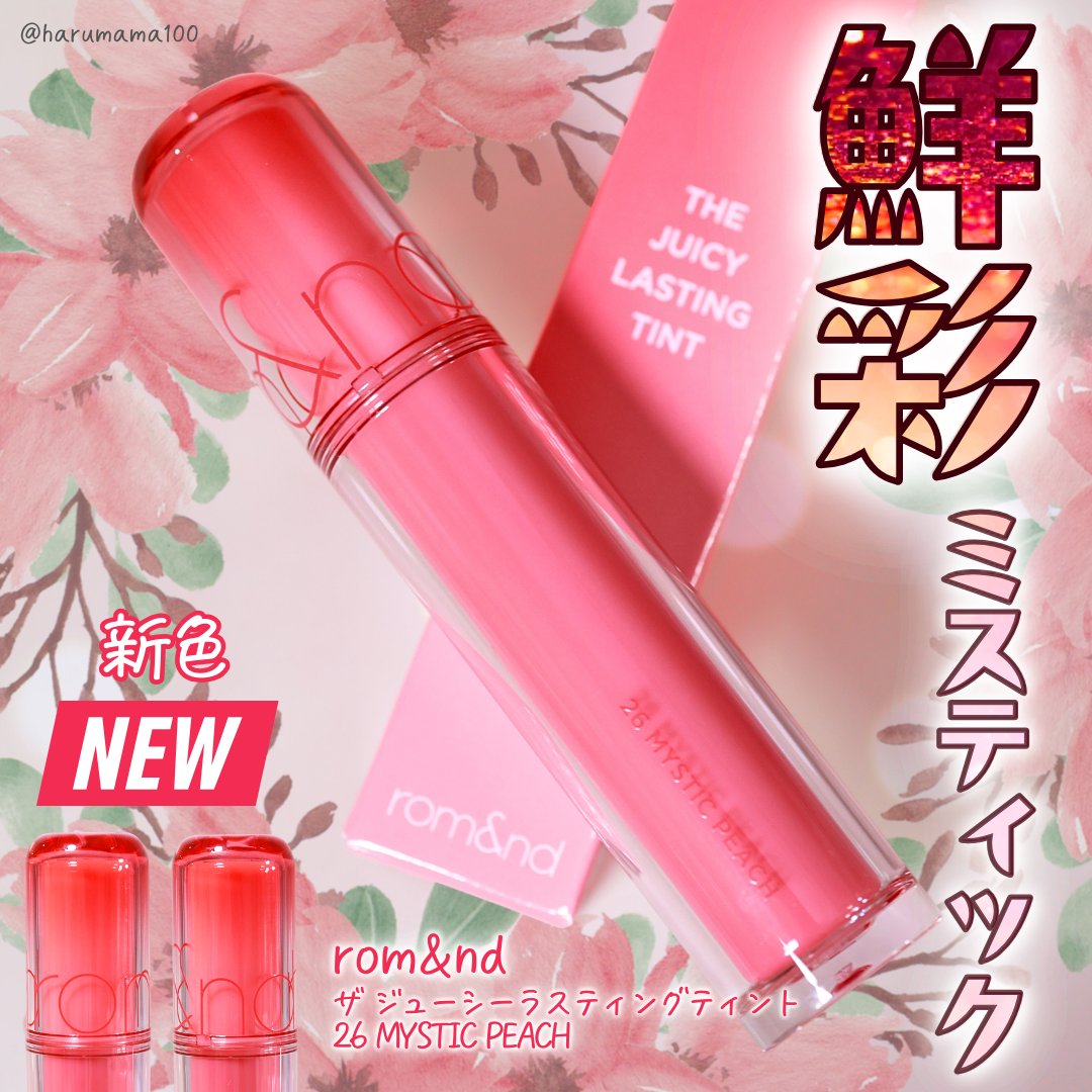 ザ ジューシーラスティングティント/rom&nd/リップティントを使ったクチコミ（1枚目）