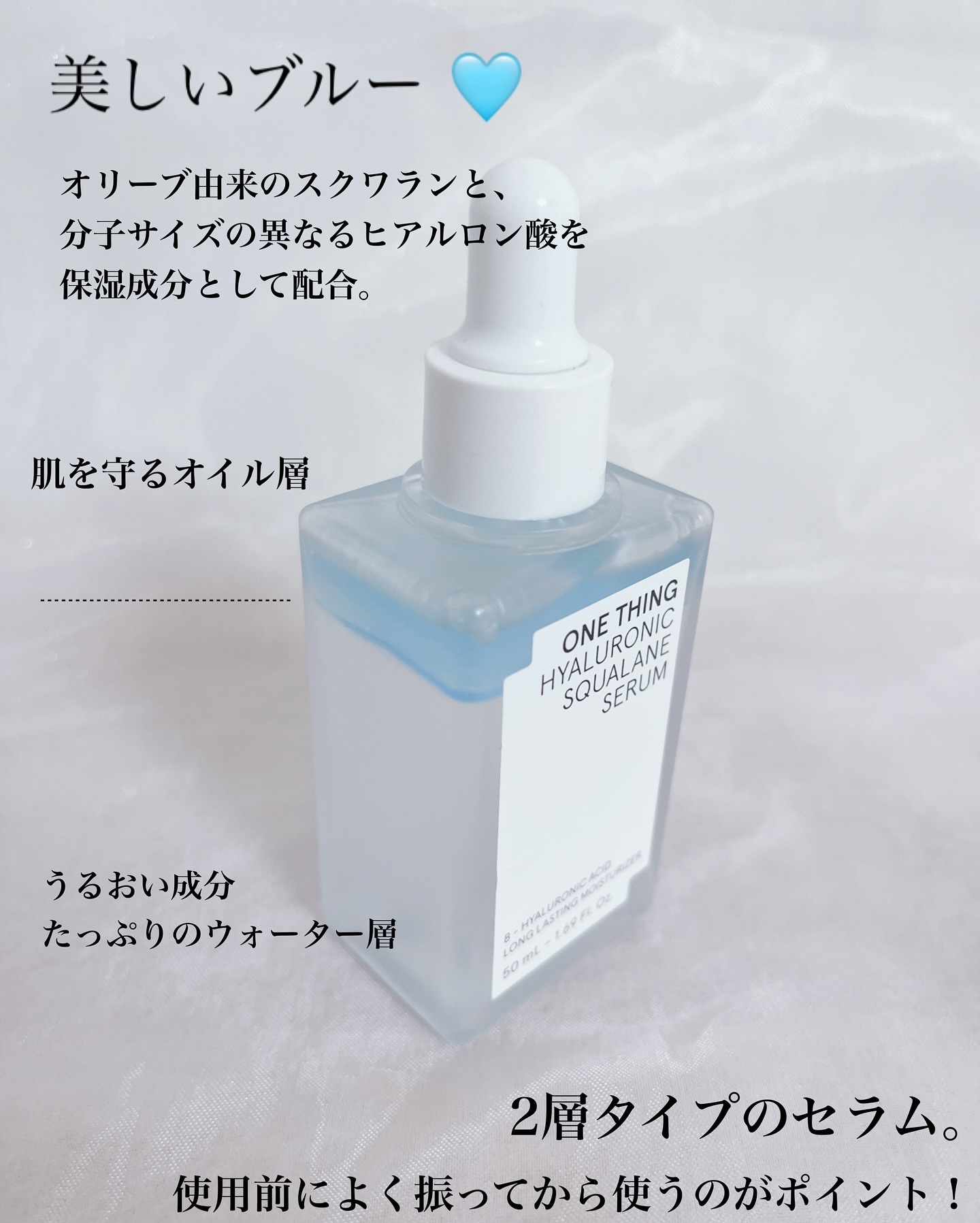 ヒアルロニックスクワランセラム/ONE THING/美容液を使ったクチコミ（2枚目）