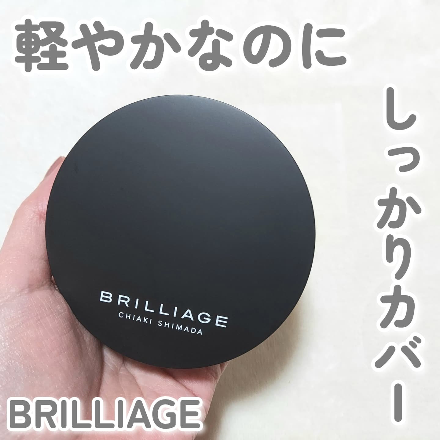 クリエイターズ ロングウェア UV クッション プライマー リッチ ファンデーション/ブリリアージュ/クッションファンデーションを使ったクチコミ（1枚目）