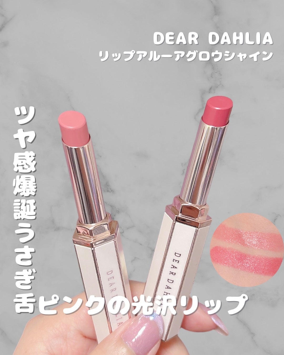 リップアルアグロウシャイン/DEAR DAHLIA/口紅を使ったクチコミ(1枚目)