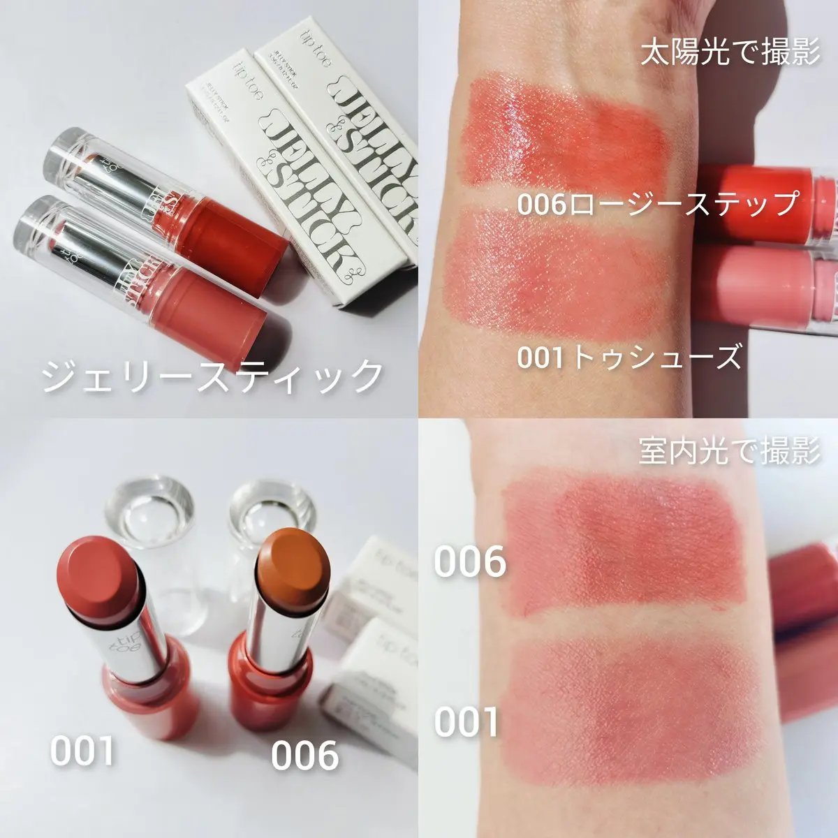 ジェリースティック/tiptoe/口紅を使ったクチコミ（3枚目）