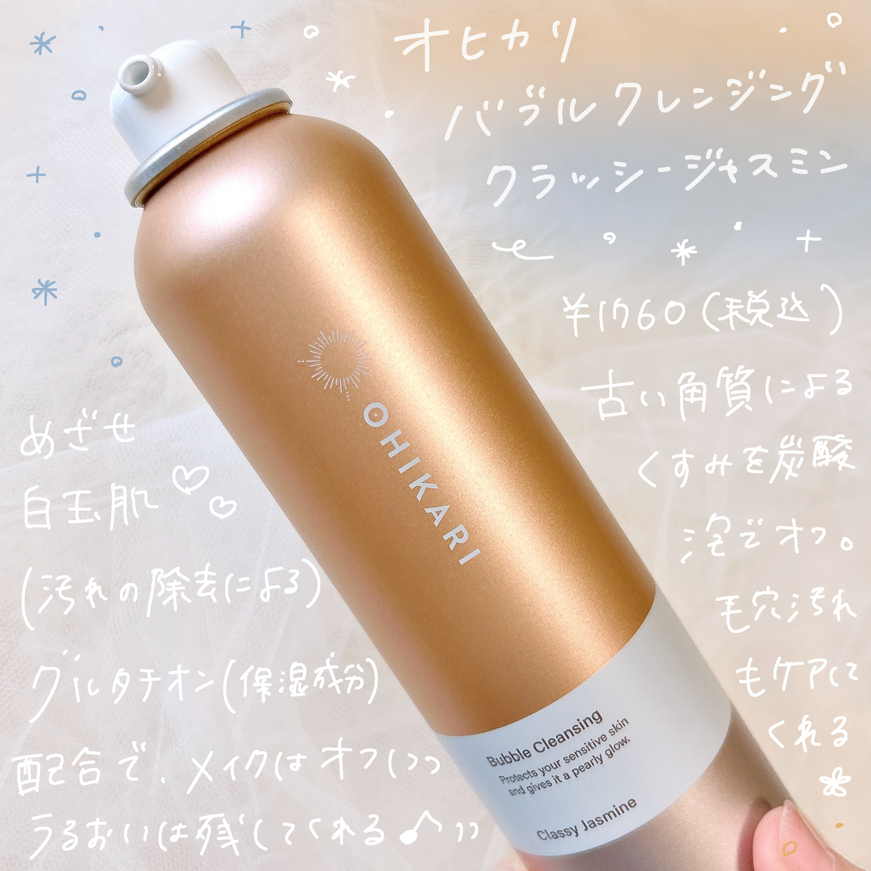 バブルクレンジング クラッシージャスミン/OHIKARI/クレンジングクリームを使ったクチコミ（2枚目）