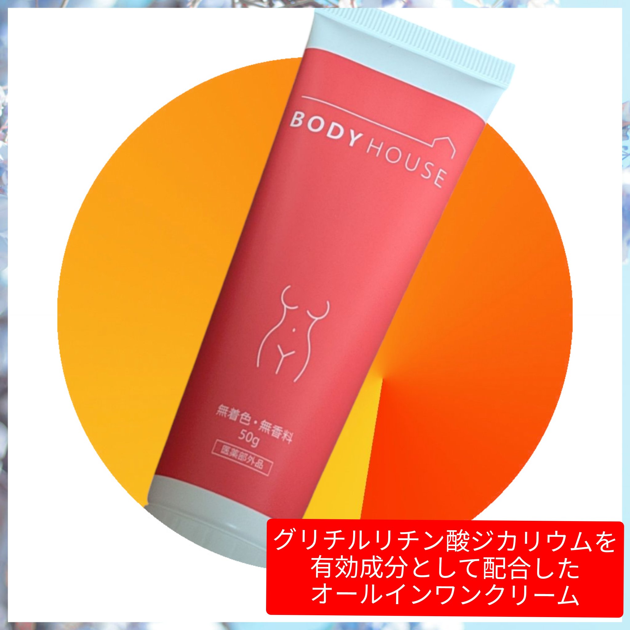 BODY HOUSE ボディクリーム/BODY HOUSE/ボディクリームを使ったクチコミ（2枚目）