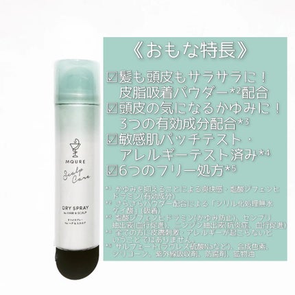 MQURE Scalp Care&Moist ドライスプレー for ヘア&スカルプ YOGAの香り 【医薬部外品】/MQURE/ドライシャンプーを使ったクチコミ(2枚目)