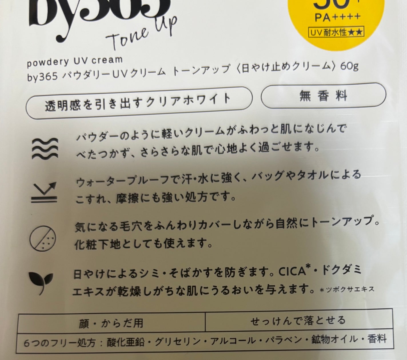 by365 パウダリーUVクリーム トーンアップ/ナリスアップ/日焼け止め・UVケアを使ったクチコミ(3枚目)