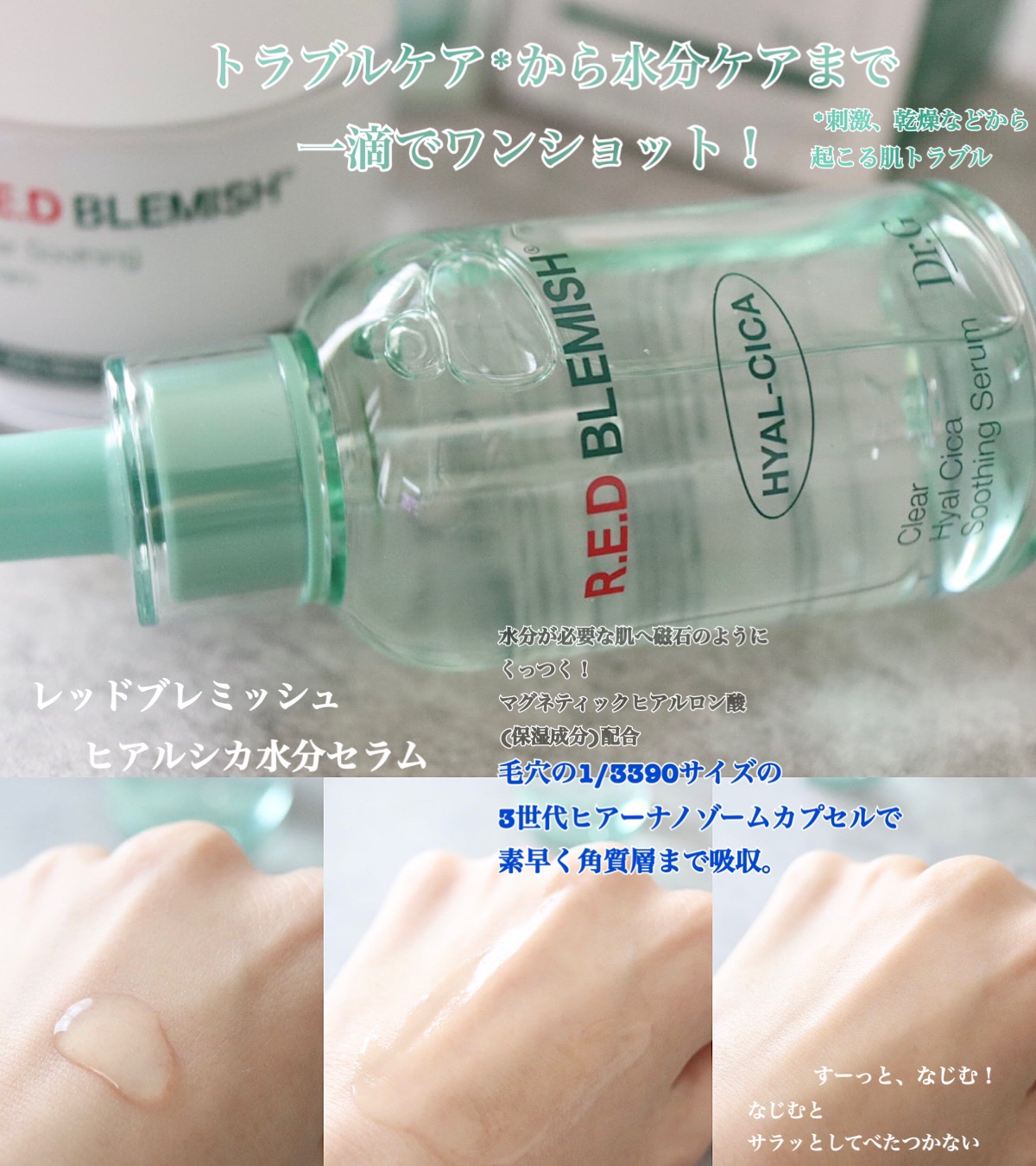 レッドブレミッシュ クリアヒアルシカスージングセラム/Dr.G/美容液を使ったクチコミ（2枚目）