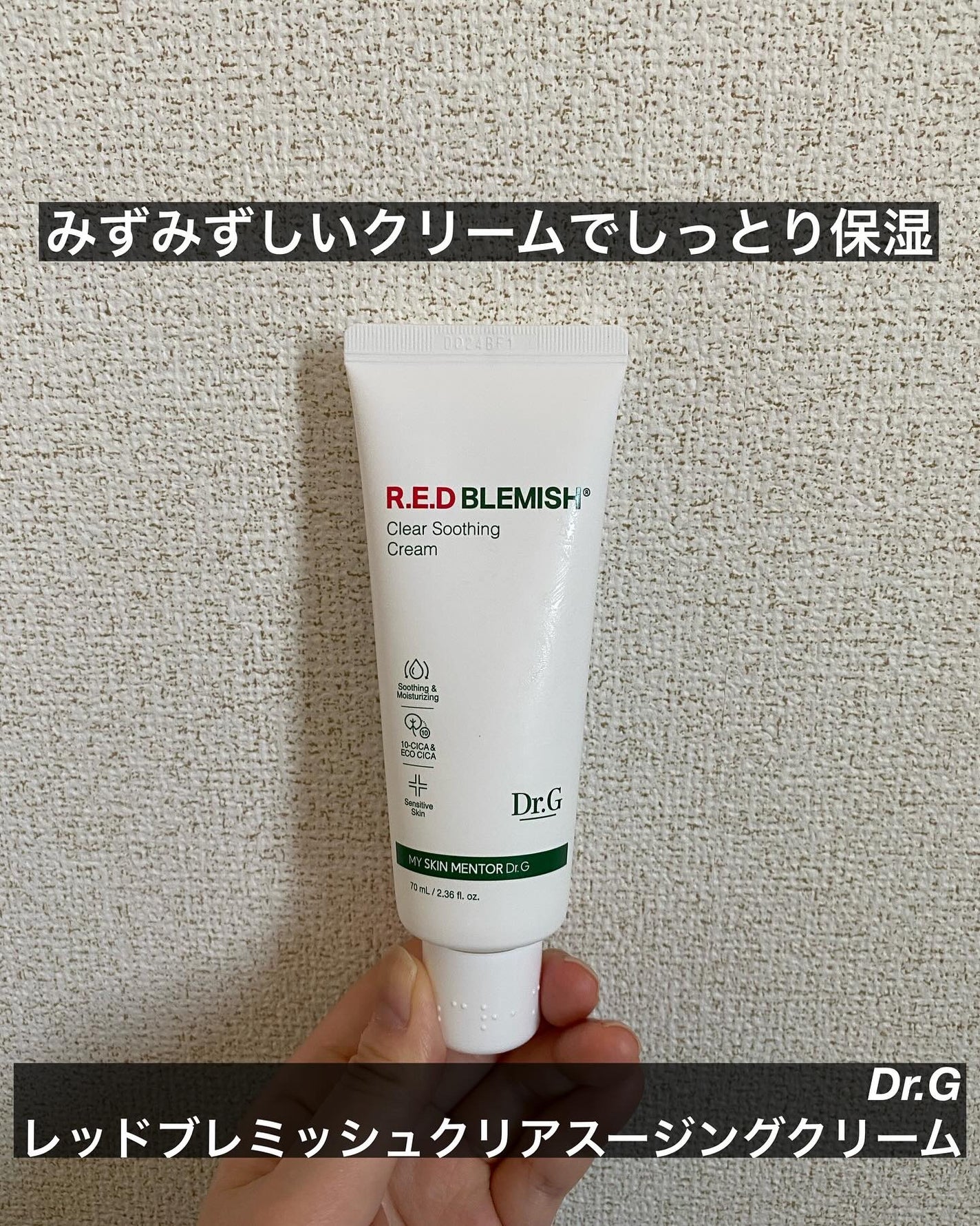 レッドB・Cスージングクリーム(チューブタイプ)/Dr.G/フェイスクリームを使ったクチコミ(2枚目)