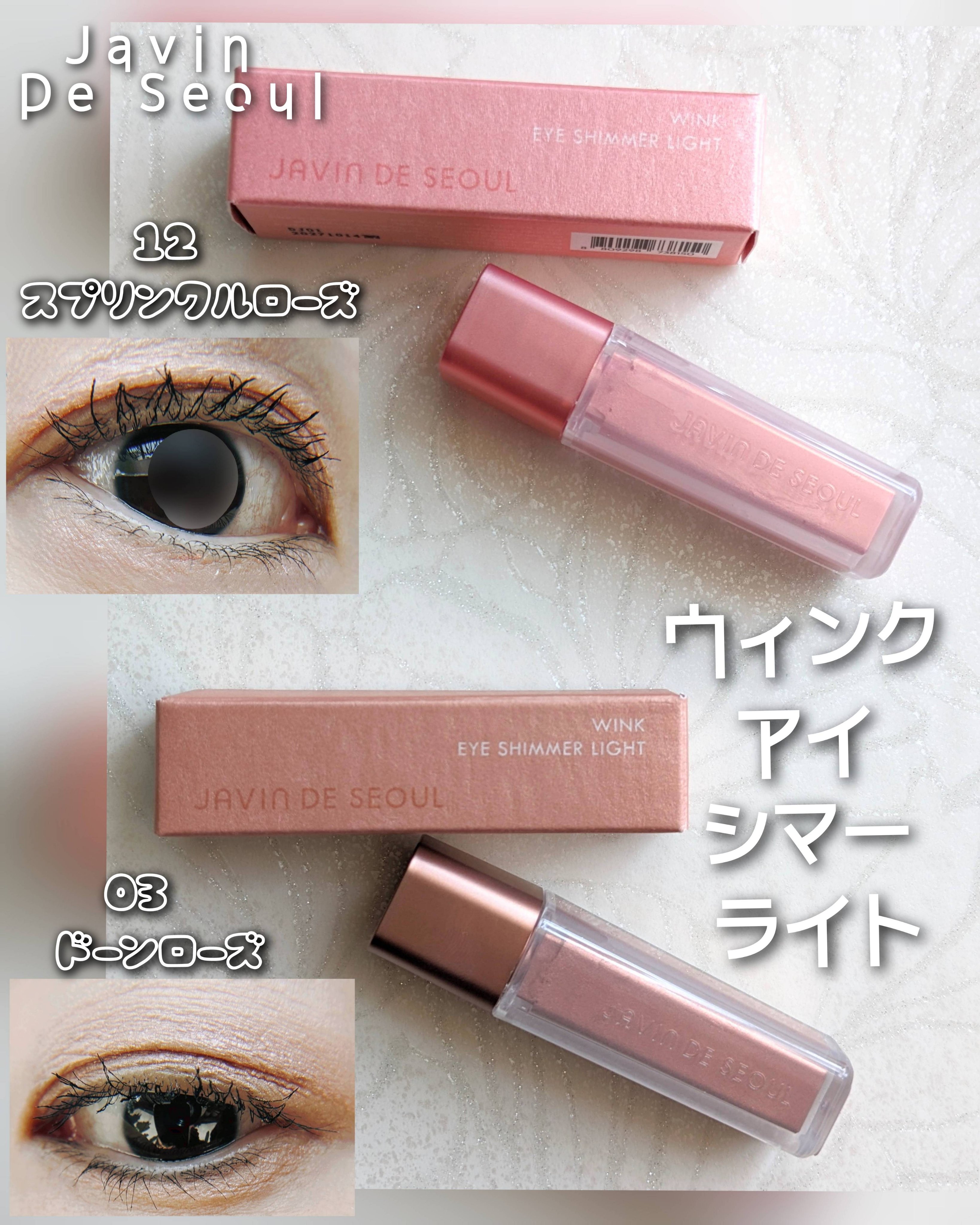 ウィンク アイ シマー ライト/Javin De Seoul/リキッドアイシャドウを使ったクチコミ（1枚目）