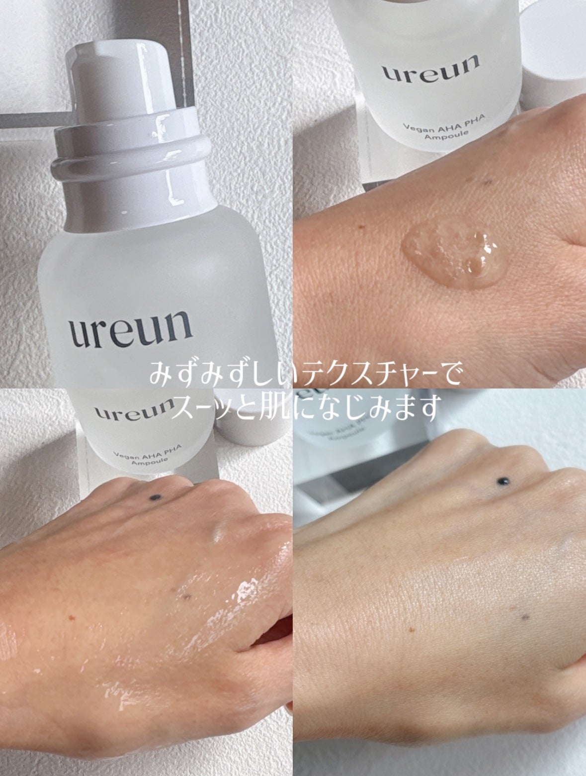 ヴィーガンAHA PHA アンプル/ureun/美容液を使ったクチコミ(4枚目)