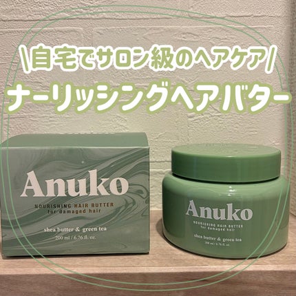 ナリッシングヘアバター/Anuko/アウトバストリートメントを使ったクチコミ(1枚目)