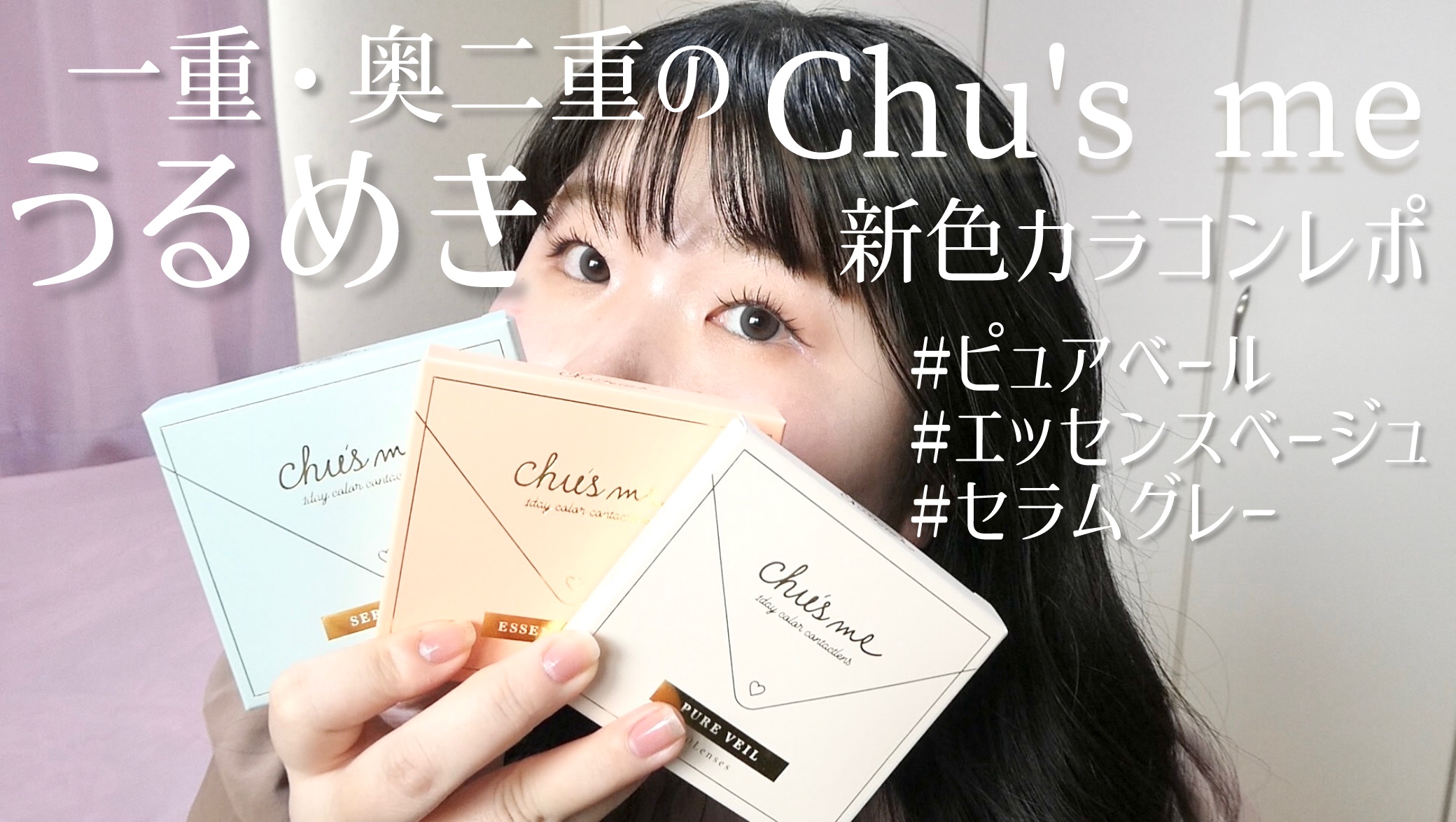 Chu's me 1day/Chu's me/ワンデー（１DAY）カラコンを使ったクチコミ（1枚目）