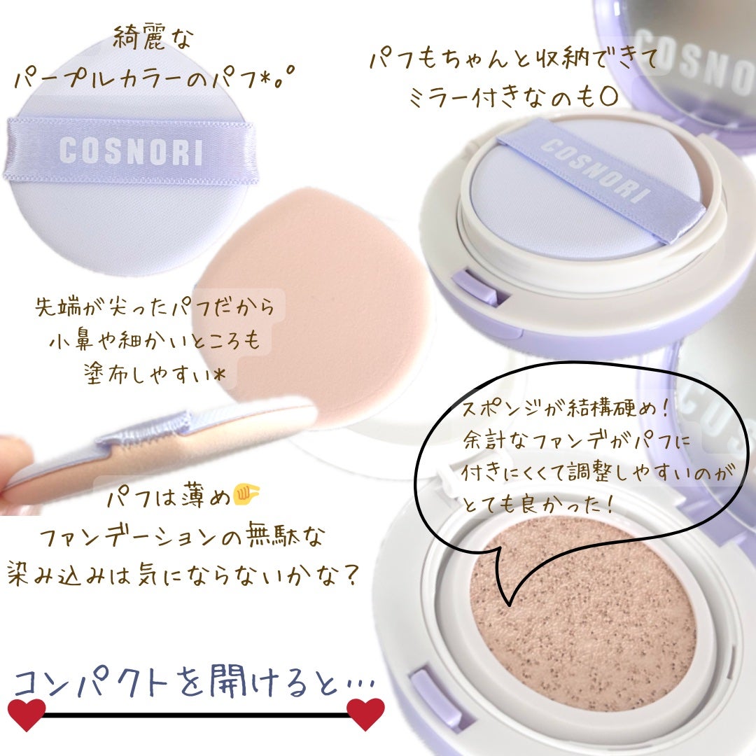 パンテノールバリアクッション/COSNORI/クッションファンデーションを使ったクチコミ(2枚目)