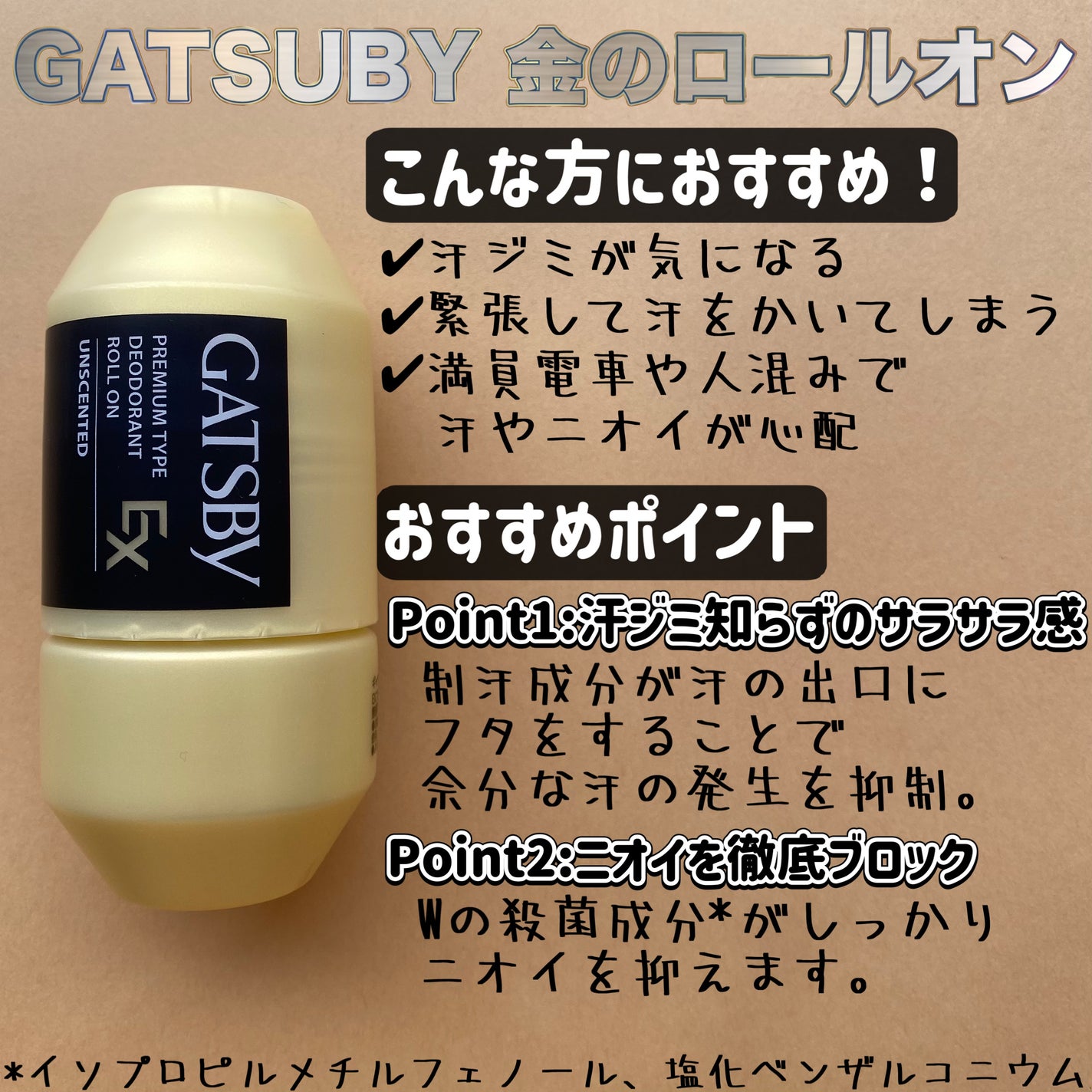 ギャツビー EXプレミアムタイプデオドラントロールオン 無香料/ギャツビー/デオドラント・制汗剤を使ったクチコミ(3枚目)