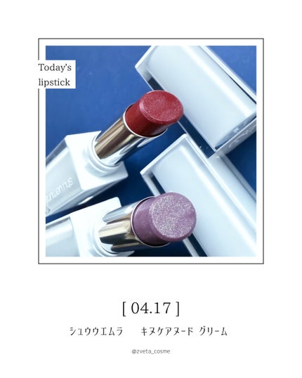 キヌケアヌード グリーム RD 198 G ミスティカルワイン 限定色/shu uemura/口紅を使ったクチコミ(1枚目)