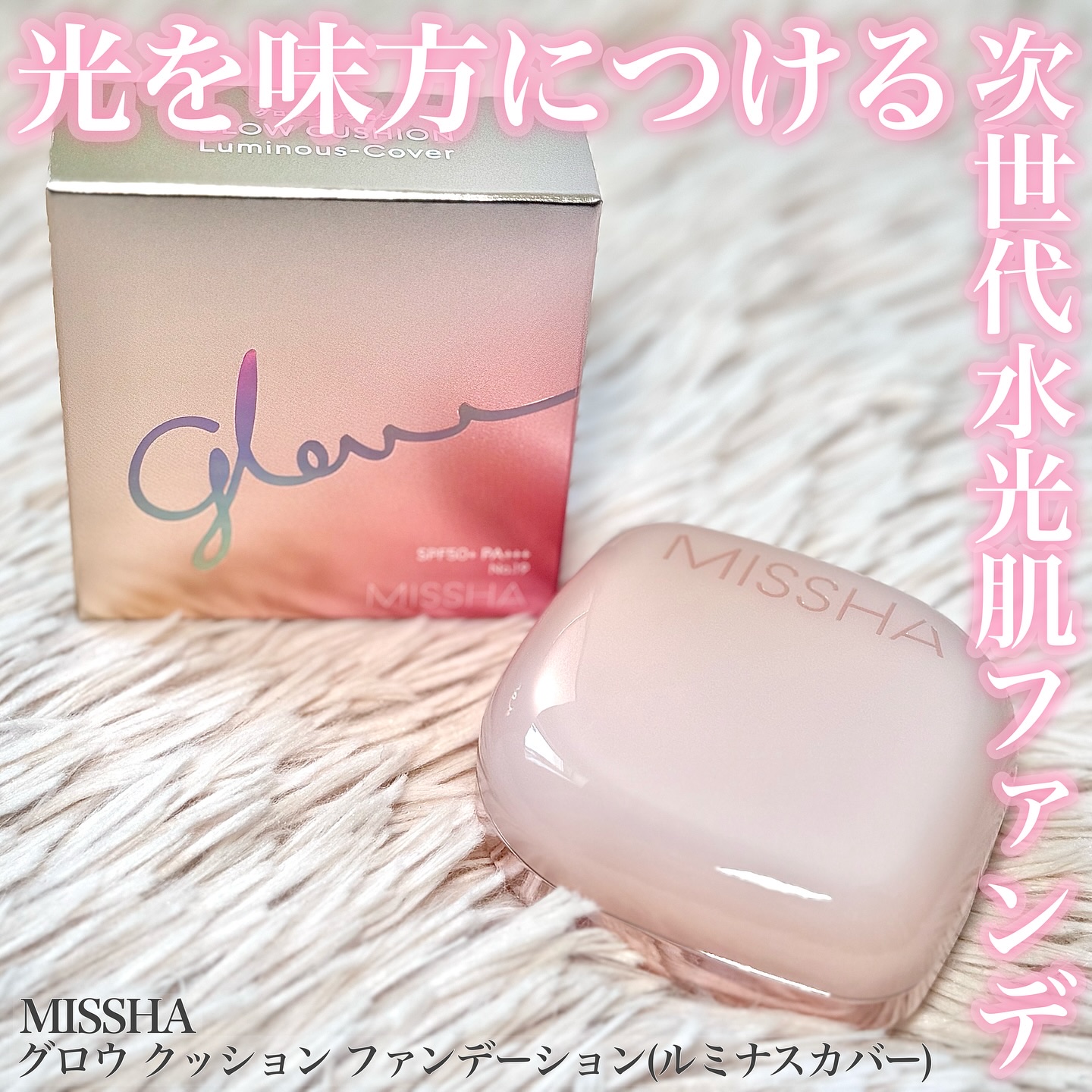 ミシャ グロウ クッション ファンデーション(ルミナスカバー)/MISSHA/クッションファンデーションを使ったクチコミ（1枚目）