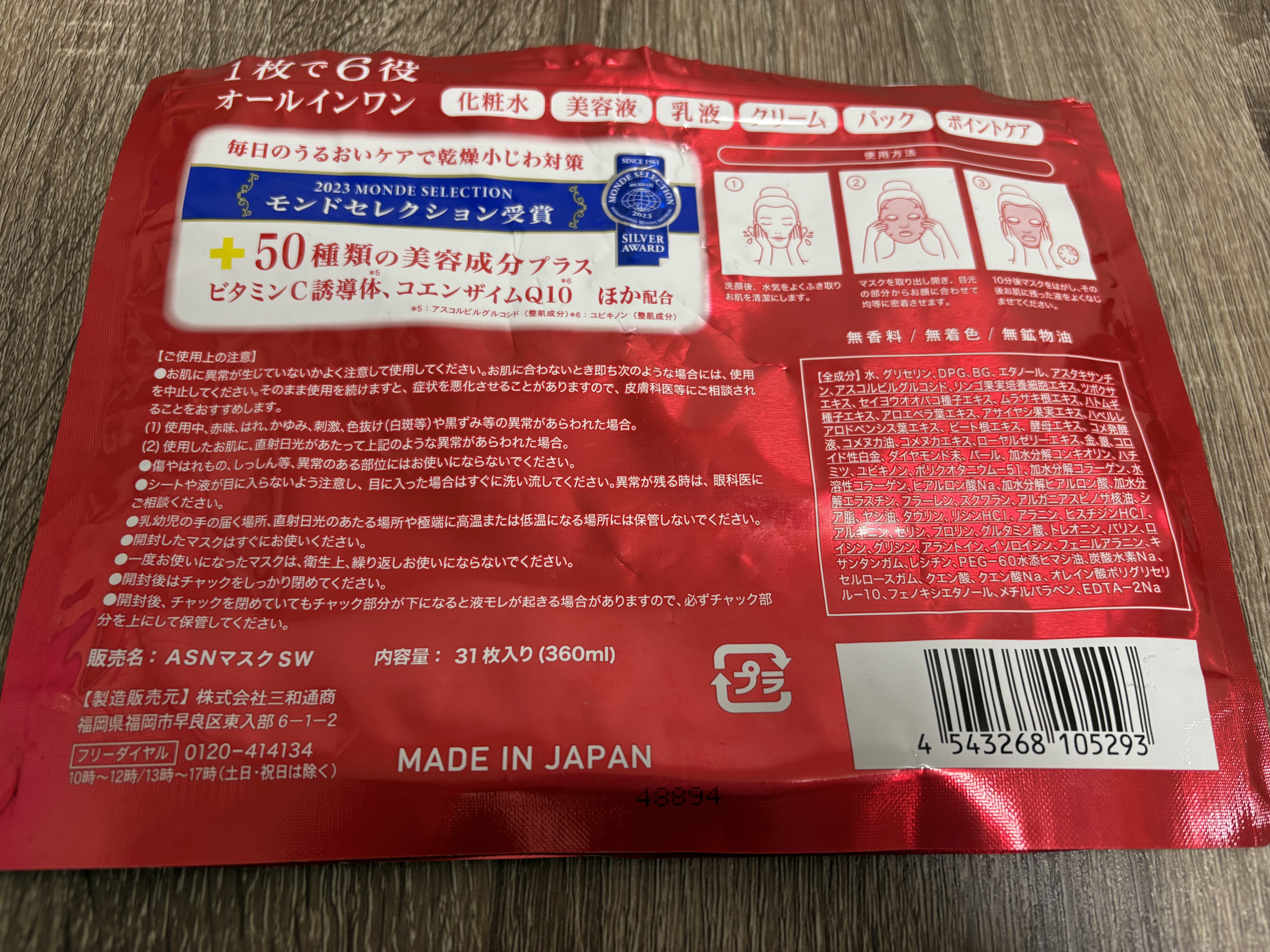 アスタキサンチン配合目もと口もとの乾燥小じわ対策シートマスク/三和通商/シートマスク・パックを使ったクチコミ（2枚目）