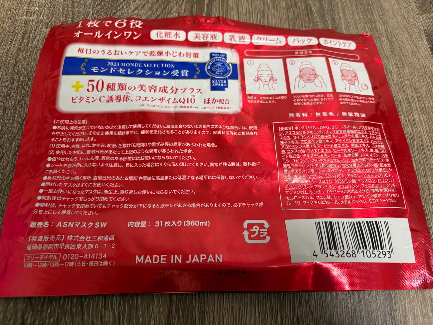 アスタキサンチン配合目もと口もとの乾燥小じわ対策シートマスク/三和通商/シートマスク・パックを使ったクチコミ(2枚目)
