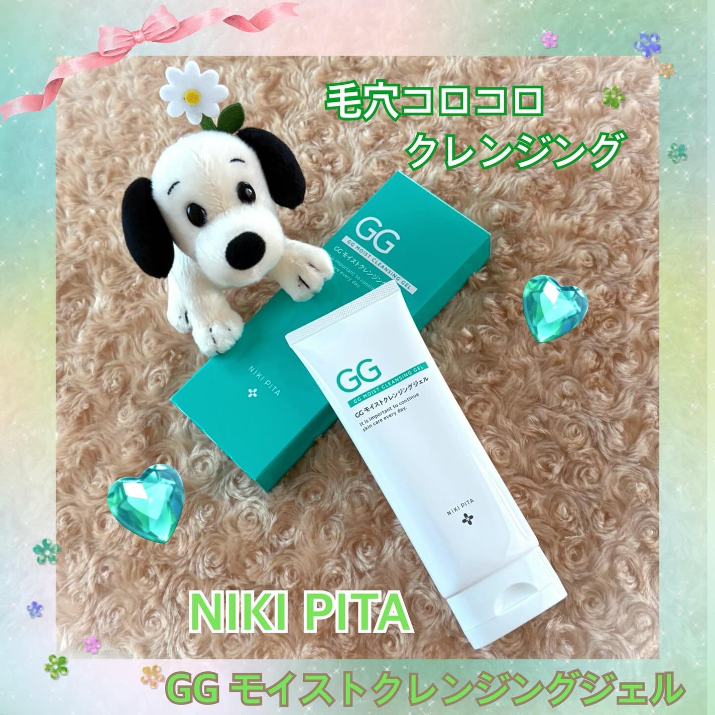 GGモイストクレンジングジェル/NIKI PITA/クレンジングジェルを使ったクチコミ(1枚目)