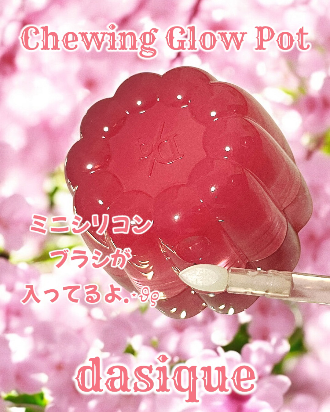 チューインググロウポット/dasique/口紅を使ったクチコミ（2枚目）