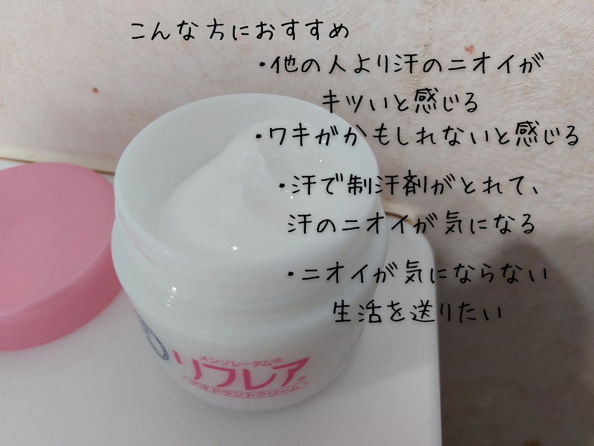 メンソレータム リフレア デオドラントクリーム/リフレア/デオドラント・制汗剤を使ったクチコミ（2枚目）