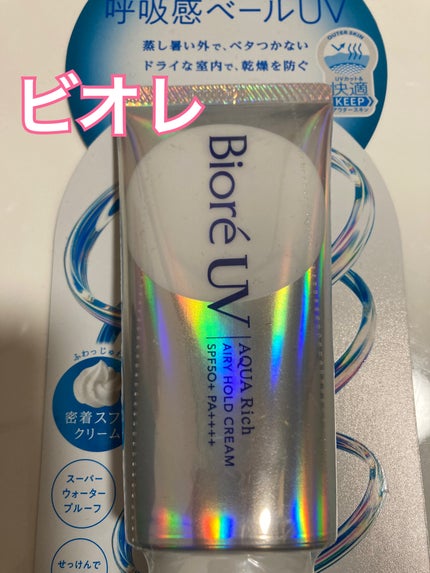 アクアリッチ エアリーホールドクリーム(呼吸感ベールUV)/ビオレ/日焼け止めクリームを使ったクチコミ(1枚目)