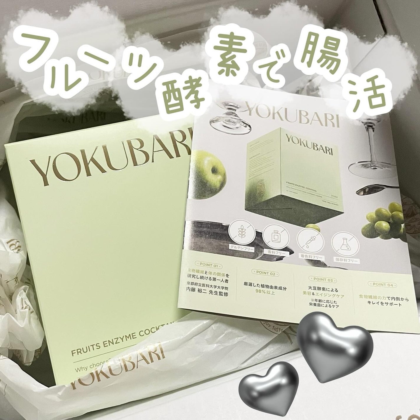 フルーツ酵素 YOKUBARI/YOKUBARI/酵素食品を使ったクチコミ(1枚目)