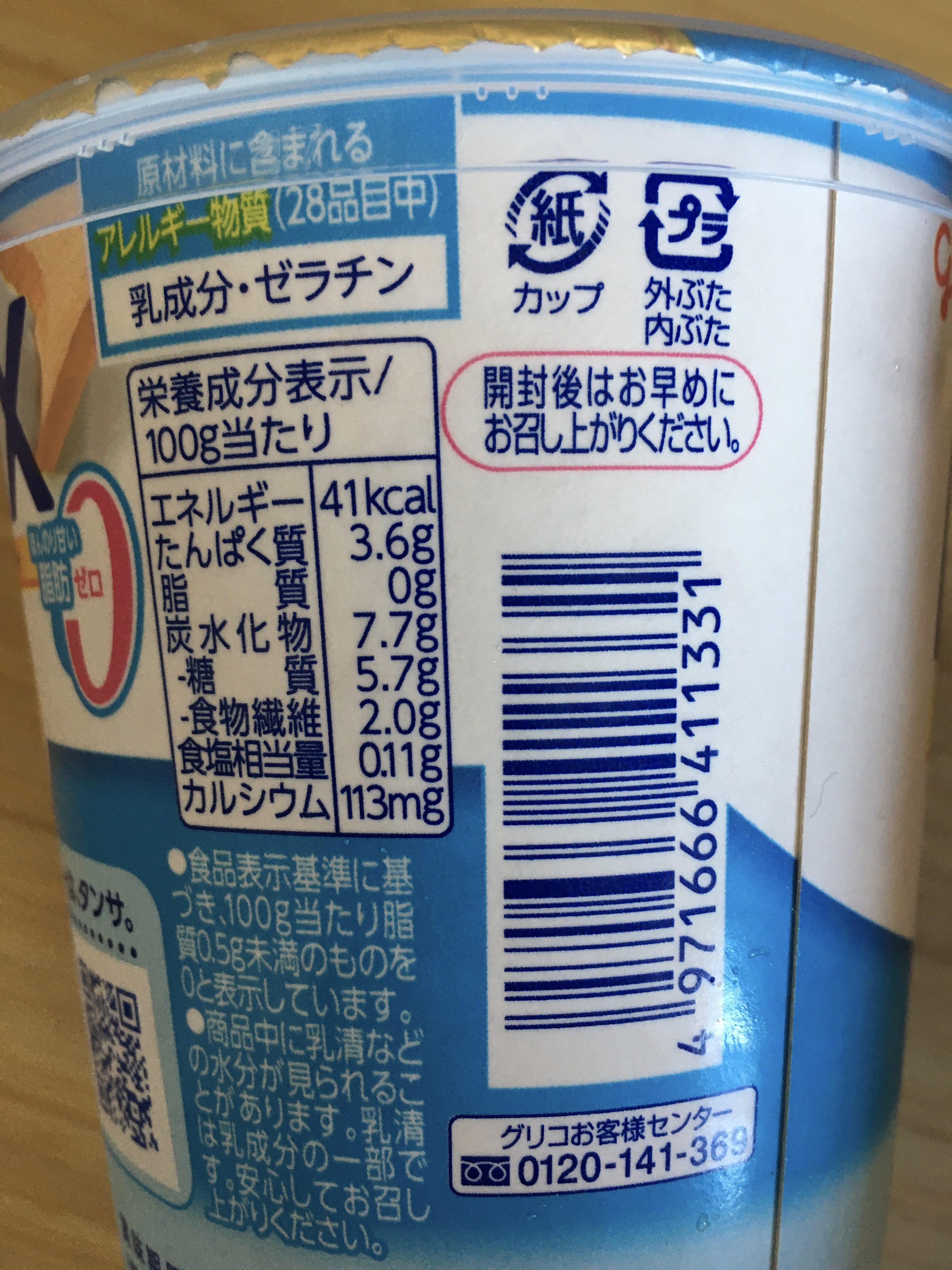 BifiXヨーグルト ほんのり甘い /グリコ/ヨーグルトを使ったクチコミ（2枚目）