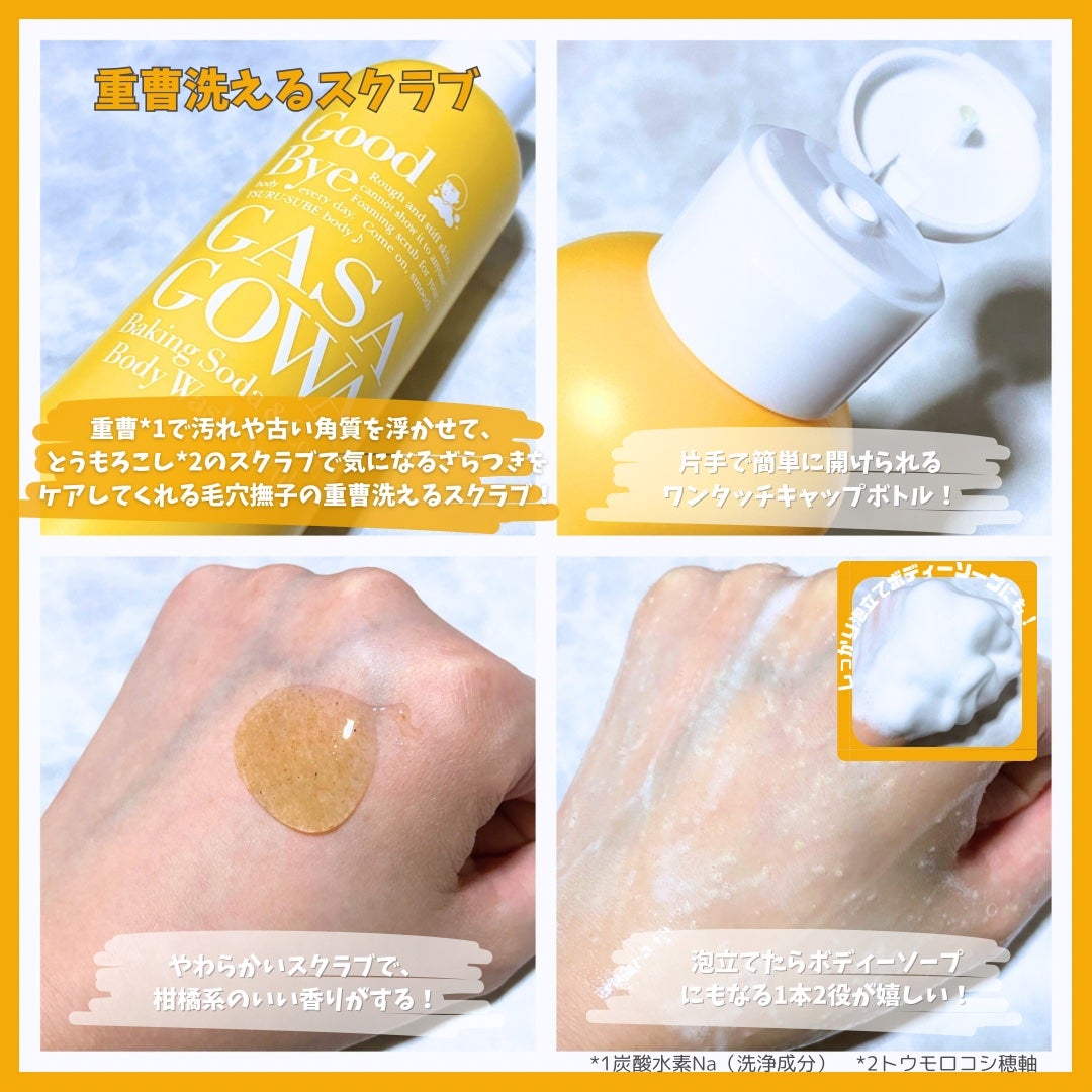 毛穴撫子 重曹洗えるスクラブ/毛穴撫子/ボディスクラブを使ったクチコミ(2枚目)