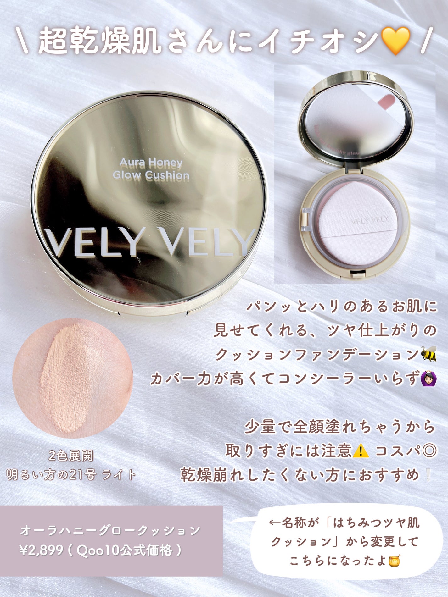 はちみつツヤ肌クッションファンデ/VELY VELY/クッションファンデーションを使ったクチコミ(2枚目)
