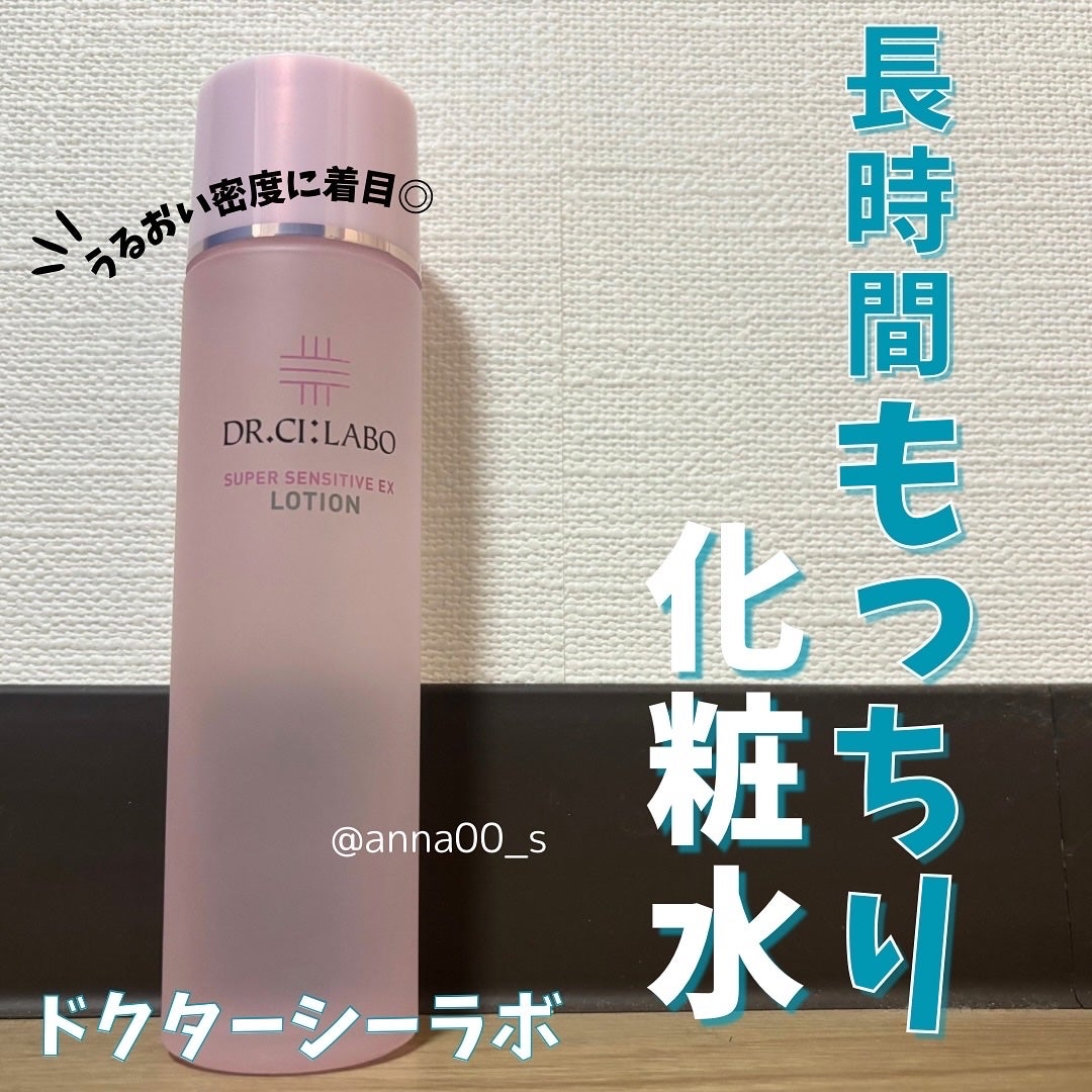 薬用ローション スーパーセンシティブEX|ドクターシーラボⓇの 薬用ローション スーパーセンシティブEX|ドクターシーラボⓇの