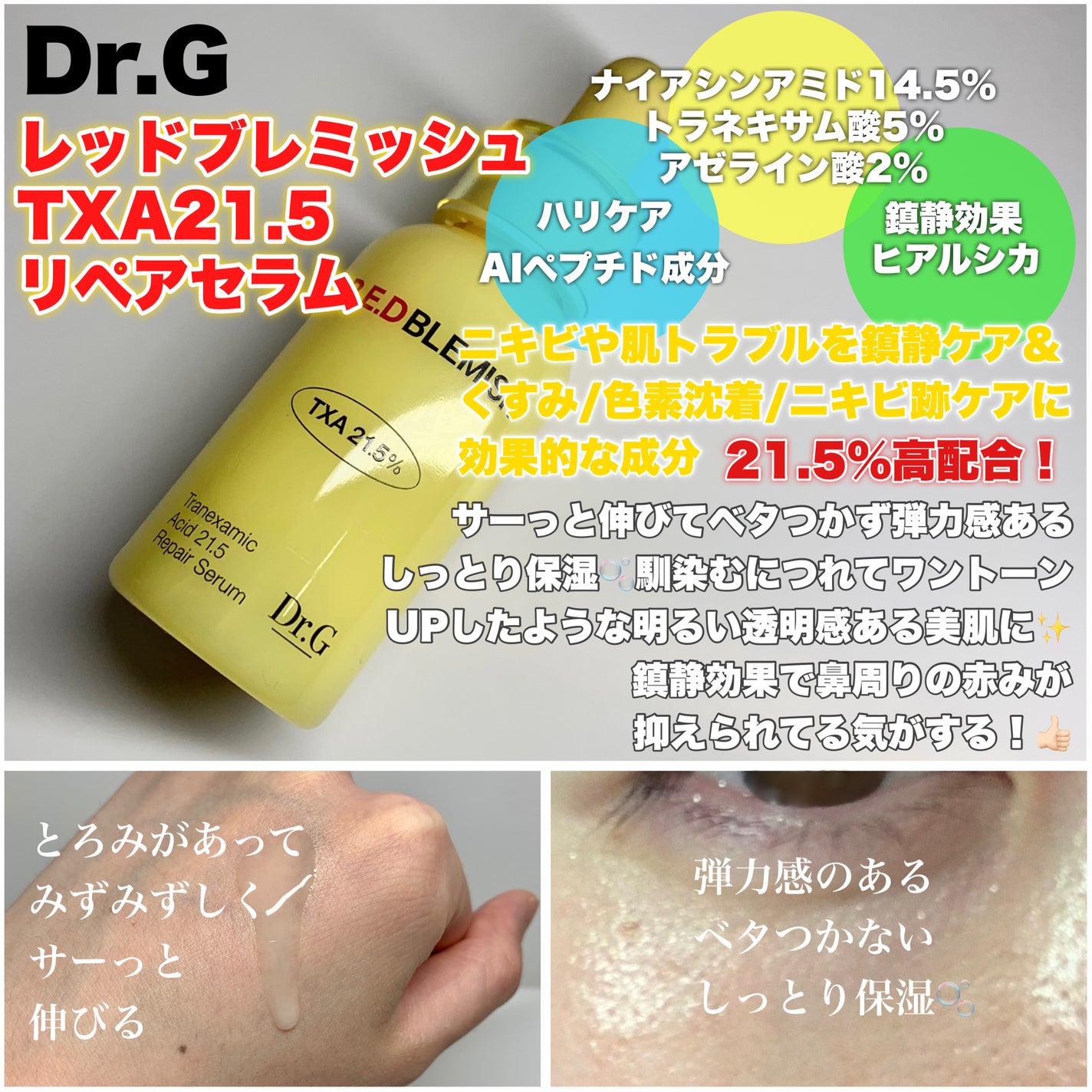 レッドブレミッシュ リペアスージングクリーム/Dr.G/フェイスクリームを使ったクチコミ(2枚目)