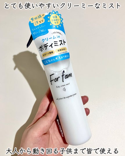 フォーファム ボディクリームミスト/For fam/ミスト状化粧水を使ったクチコミ(6枚目)