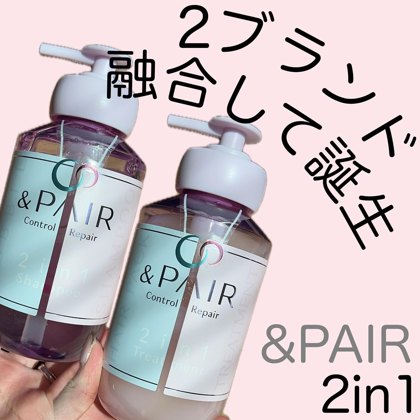 アンドペア コントロール リペア 2in1 シャンプー＆ヘアトリートメント/&PAIR/市販シャンプーを使ったクチコミ（1枚目）