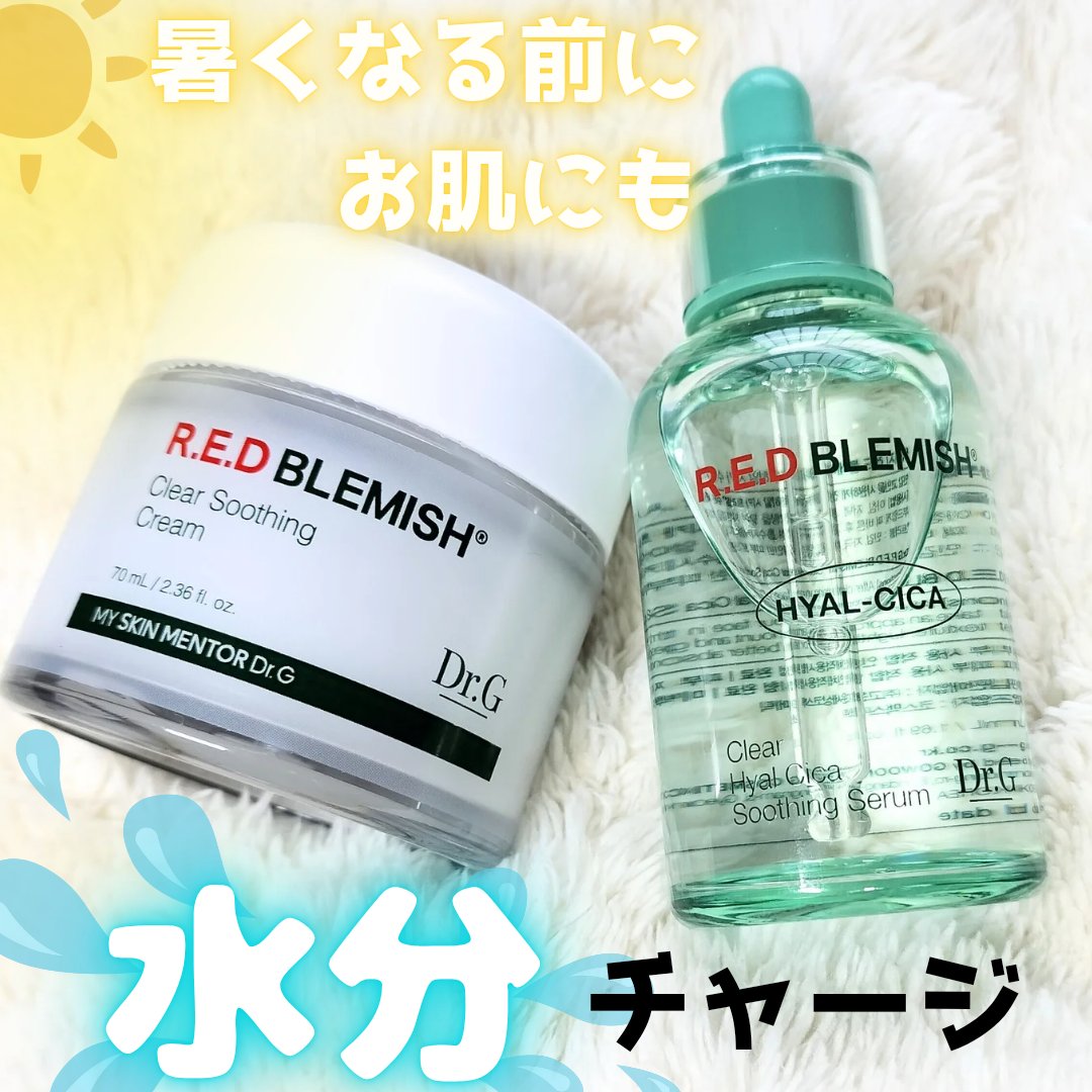 レッドブレミッシュ クリアスージングクリーム/Dr.G/フェイスクリームを使ったクチコミ（1枚目）