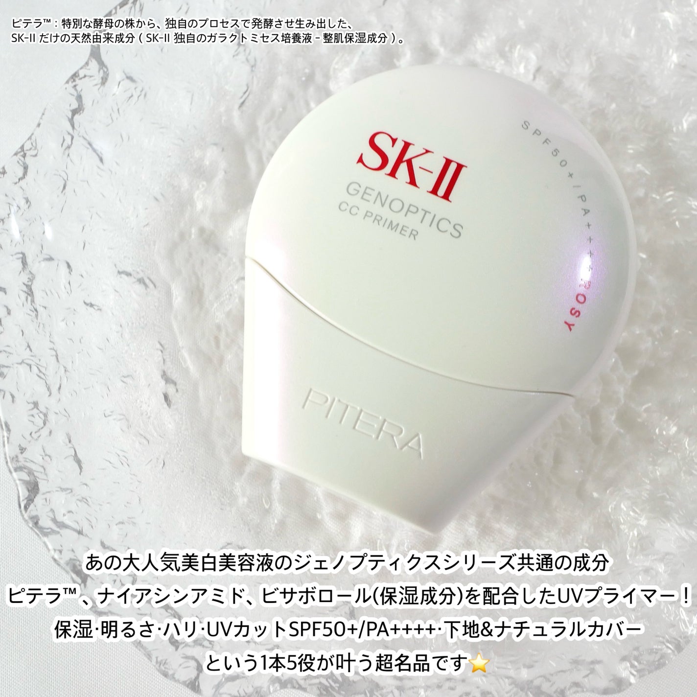 SK-II ジェノプティクス CC プライマー/SK-II/CCクリームを使ったクチコミ(2枚目)