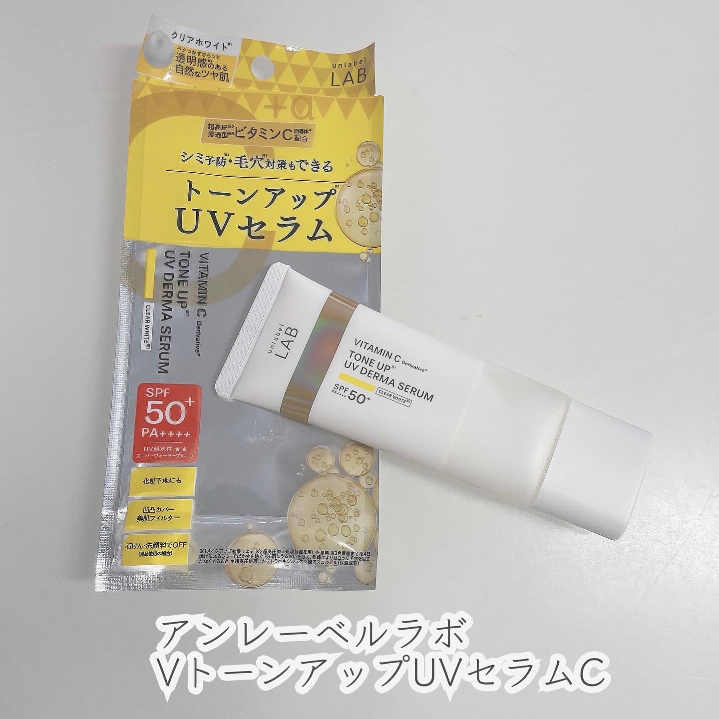 アンレーベル ラボ V トーンアップ UVセラム/unlabel/日焼け止めクリームを使ったクチコミ（1枚目）