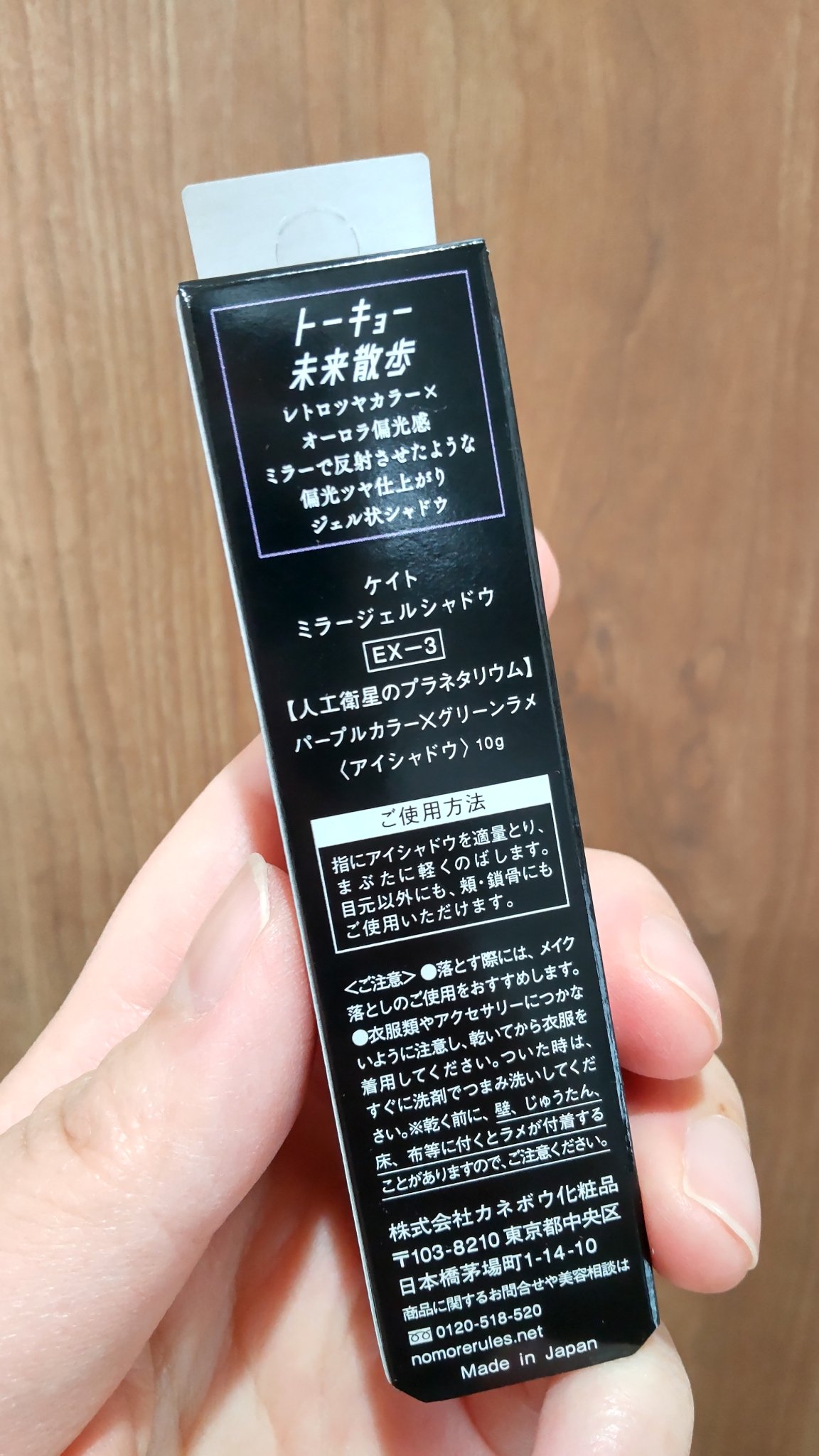 ケイト ミラージェルシャドウ EX-3 人工衛星のプラネタリウム(パープルカラー×グリーンラメ) (限定) 10g/KATE/ジェル・クリームアイシャドウを使ったクチコミ（2枚目）