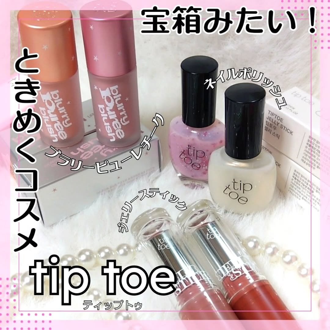 ジェリースティック/tiptoe/口紅を使ったクチコミ(1枚目)