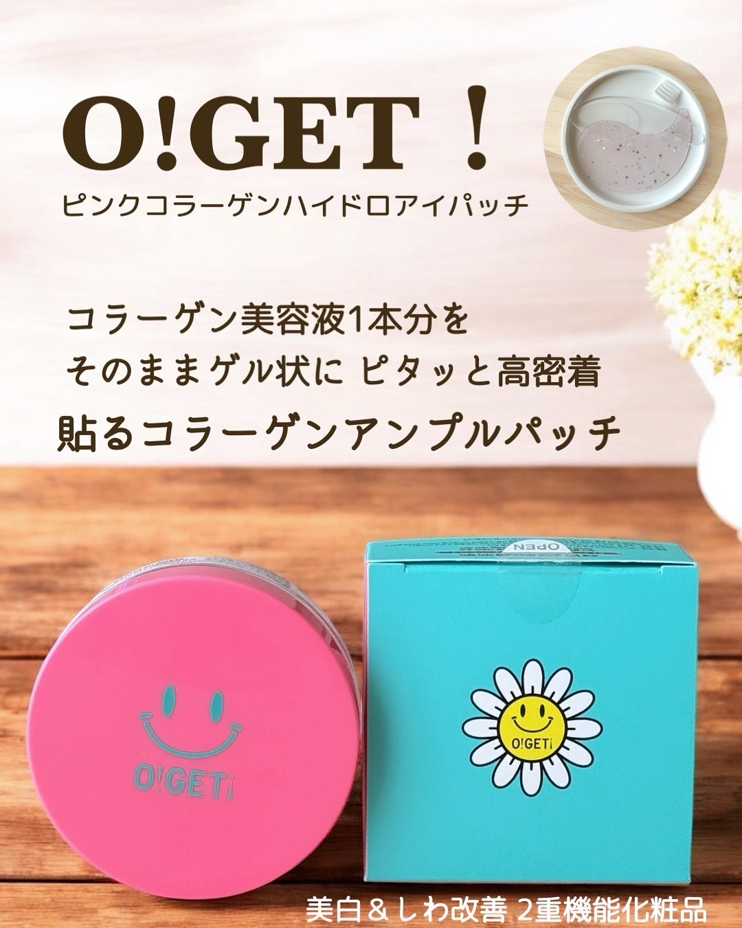 ピンクコラーゲンハイドロゲルアイパッチ/O!GET!/シートマスク・パックを使ったクチコミ(1枚目)